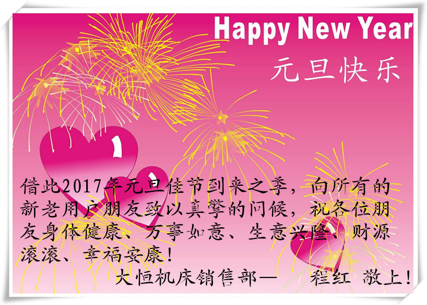 2017元旦快乐_副本.jpg