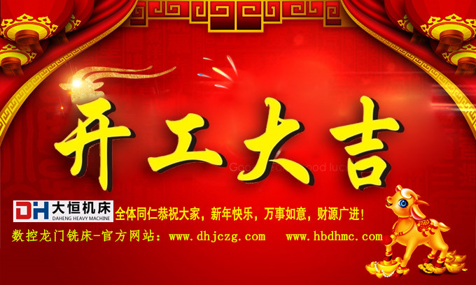 开工大吉.jpg