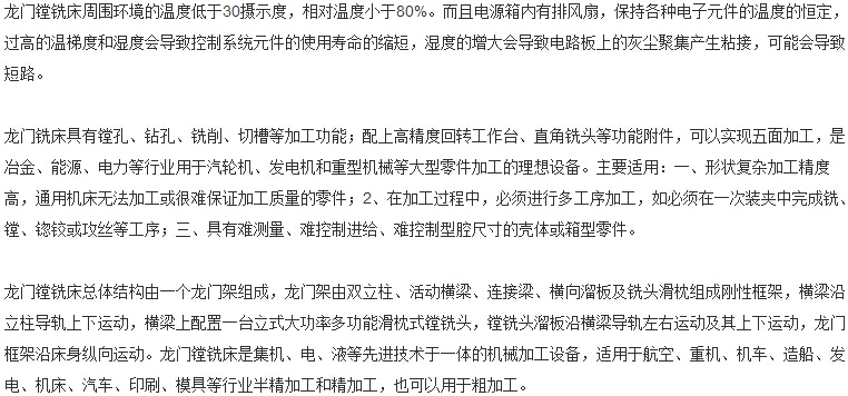 龙门铣床所放置的位置规定.jpg
