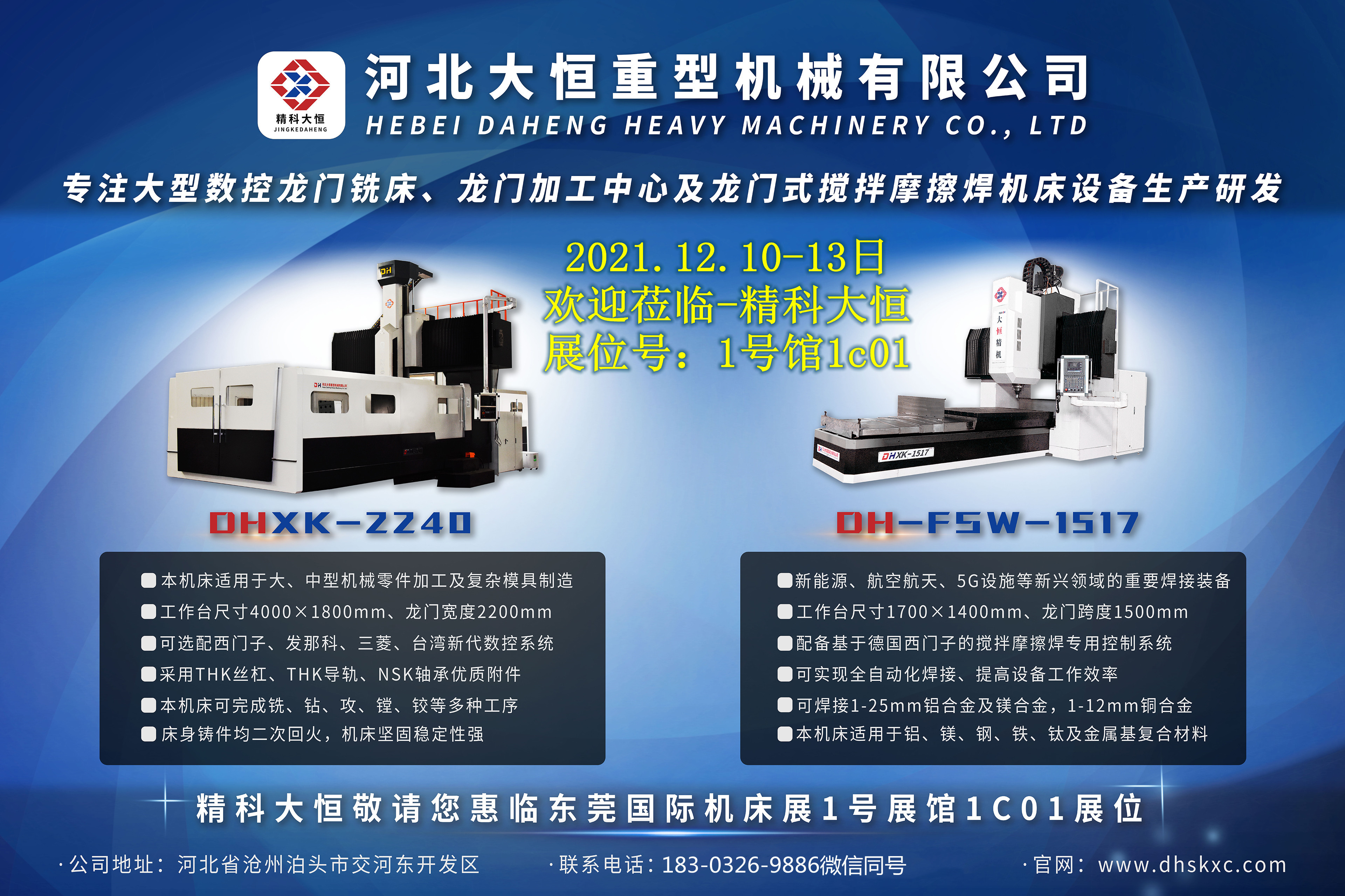展会广告图-大恒12.2.jpg